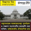 হাইকোর্টের ঐতিহাসিক রায়