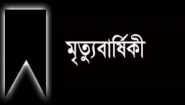 ফরিদগঞ্জে ঢাকা মহানগর উত্তর ছাত্রশিবিরের সাবেক বাইতুল মাল সম্পাদক এ.টি.এম. ফজলুল্লাহর ১৬তম মৃত্যুবার্ষিকী