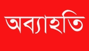 চরদুখিয়া ইউনিয়ন বিএনপির সভাপতির দলীয় সকল পদ থেকে অব্যাহতি