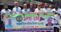 শ্রীনগরে আন্তর্জাতিক শ্রমিক দিবস পালিত: “দুনিয়ার মজদুর এক হও” স্লোগানে র‌্যালি ও পথসভা