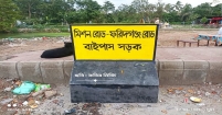 বদলে গেলো বঙ্গবন্ধু সড়কের নাম