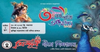 কুমিল্লায় ত্রিশূল গীতা শিক্ষালয়ের গৌরবের ৩য় বর্ষপূর্তি উৎসব ৩০ মে