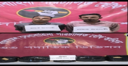 যৌথ বাহিনী কর্তৃক চাঁদপুর বাস স্ট্যান্ড থেকে সাড়ে ১৭ কেজি গাঁজাসহ দু মাদক ব্যবসায়ী আটক