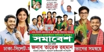 আজ ঢাকায় ‘তারুণ্যের সমাবেশ’