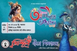 বৈরী আবহাওয়া কারণে ত্রিশূল গীতা শিক্ষালয়ের ৩য় বর্ষপূর্তি উৎসব স্থগিত