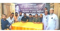 জিয়াউর রহমানের শাহাদাতবার্ষিকীতে  শহীদ জিয়া স্মৃতি সংসদের মিলাদ ও দোয়া