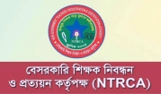 এক লাখ শিক্ষক নিয়োগে গণবিজ্ঞপ্তি জারি, যেভাবে আবেদন করবেন