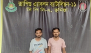 র‌্যাবের অভিযানে ১০ কেজি গাঁজাসহ দু মাদক ব্যবসায়ী গ্রেফতার