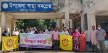 হাজীগঞ্জ উপজেলা হেলথ অ্যাসিস্ট্যান্ট অ্যাসোসিয়েশনের অবস্থান কর্মসূচি