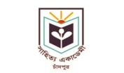 সাহিত্য একাডেমি চাঁদপুর-এর মাসিক সাহিত্য সভা শুক্রবার