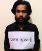 যৌথ বাহিনী কর্তৃক চাঁদপুর সদর উপজেলা হতে তালিকাভুক্ত মাদক ব্যবসায়ী আটক