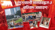 সারাদেশে জেলা ও উপজেলা পর্যায়ে ঐক্য পরিষদের মানববন্ধন ও প্রতিবাদ সমাবেশ