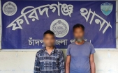 ফরিদগঞ্জ থানা পুলিশের পৃথক অভিযান