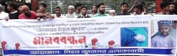 নোয়াখালীতে মাদরাসা ছাত্র হত্যার বিচার দাবিতে বিক্ষোভ