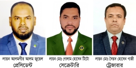 লায়ন্স ক্লাব অব চাঁদপুর রূপালীর নূতন নেতৃত্ব মনোনীত