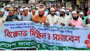খতিবের ওপর হামলার প্রতিবাদে চাঁদপুর শহর জামায়াতের বিক্ষোভ  ও সমাবেশ