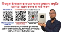 জাতীয় পুরস্কারপ্রাপ্ত মোহাম্মদ মনিরুজ্জামানের গুরুত্বপূর্ণ পরামর্শ