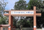 রামগঞ্জে পানিতে ডুবে শিশুর মৃত্যু