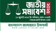 জেলাবাসীর দোয়া চাইলেন সেক্রেটারি অ্যাড. মো. শাহজাহান মিয়া