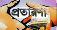 আসেন বিনা পয়সায় চিকিৎসা করি'।। অন্তরালে অন্য কিছু?