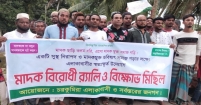 ফরিদগঞ্জে মাদকবিরোধী জনতার হুঁশিয়ারি