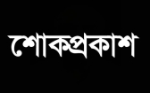 চাঁদপুর জেলা বিএনপির সভাপতি ও সাধারণ সম্পাদকের শোক