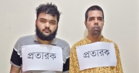 যৌথ বাহিনী কর্তৃক  চাঁদপুর শহরে প্রতারক চক্রের ২ হোতা আটক