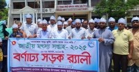 নিষিদ্ধ রিং জাল  দিয়ে দেশীয় প্রজাতির মাছ নিধন বন্ধ করতে সবার সহযোগিতা   দরকার  -----উপজেলা নির্বাহী অফিসার মুহাম্মদ হেলাল চৌধুরী