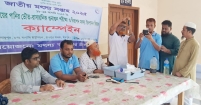নিরাপদ মৎস্য উৎপাদন বিষয়ক ক্যাম্পেইন