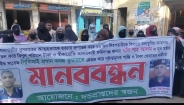 ফরিদগঞ্জ থানার ওসি ও পিবিআইর সাবেক প্রধানের বিরুদ্ধে নুসরাতের স্বজনদের মানববন্ধন