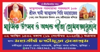কুমিল্লা চণ্ডীমুড়ায় মাসিক উৎসব ও অখণ্ড গীতা হোমযজ্ঞানুষ্ঠান ১৯ সেপ্টেম্বর