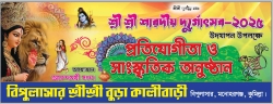 দুর্গোৎসব উদযাপনে মনোহরগঞ্জ বুড়া কালীবাড়িতে প্রতিযোগিতা ও সাংস্কৃতিক সন্ধ্যা