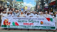 হাজীগঞ্জে জামায়াতে ইসলামীর বিক্ষোভ মিছিল ও সমাবেশ