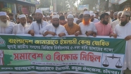 কচুয়ায় জামায়াতে ইসলামীর বিক্ষোভ মিছিল ও সমাবেশ