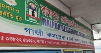 রায়পুরে অনুমোদনবিহীন শিক্ষা প্রতিষ্ঠানের ছড়াছড়ি : কর্তৃপক্ষের নেই কোনো তদারকি