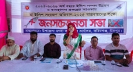 রূপসায় মা ইলিশ সংরক্ষণ বাস্তবায়নে জনসচেতনামূলক সভা ‎
