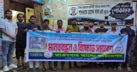 রামগঞ্জে মা-মেয়ে হত্যার প্রতিবাদে মানববন্ধন ও বিক্ষোভ সমাবেশ