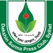 সাংবাদিক শিপুর বিরুদ্ধে জিডি : দক্ষিণ সুরমা প্রেসক্লাবের নিন্দা