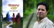 প্রকাশিত হলো সুমন কুমার দত্তের প্রথম কাব্যগ্রন্থ ‘অলকানন্দা শহরে’