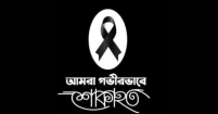 বাংলাদেশ '৮৮ চাঁদপুর জেলা প্যানেলের শোক