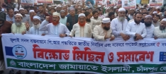 চাঁদপুর জেলা জামায়াতের বিক্ষোভ ও সমাবেশ
