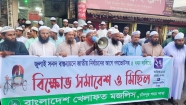 বাংলাদেশ খেলাফত মজলিসের বিক্ষোভ সমাবেশ
