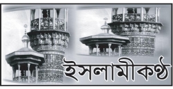 ক্ষমা, উদারতা ও আরবদের যুদ্ধ বন্ধে রাসূল (সাঃ)-এর অনন্য উদ্যোগ