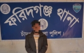 ফরিদগঞ্জে ইয়াবাসহ মাদক ব্যবসায়ী আটক