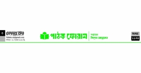 নিস্তব্ধ বাংলা