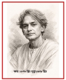 ব্যথার বাঁশিওয়ালা!