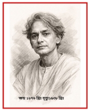 ব্যথার বাঁশিওয়ালা!