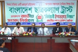 বাংলাদেশ ছাত্রকল্যাণ ট্রাস্টের উদ্যোগে 'নির্বাচনী ইশতেহারে শিক্ষা'  শীর্ষক জাতীয় গোলটেবিল বৈঠক