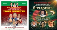 ফরিদগঞ্জে বিএনপি ও বিদ্রোহী প্রার্থীর পৃথক স্থানে পাল্টাপাল্টি সমাবেশ