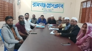 রামগঞ্জ প্রেসক্লাবের কার্যনির্বাহী কমিটির সভা